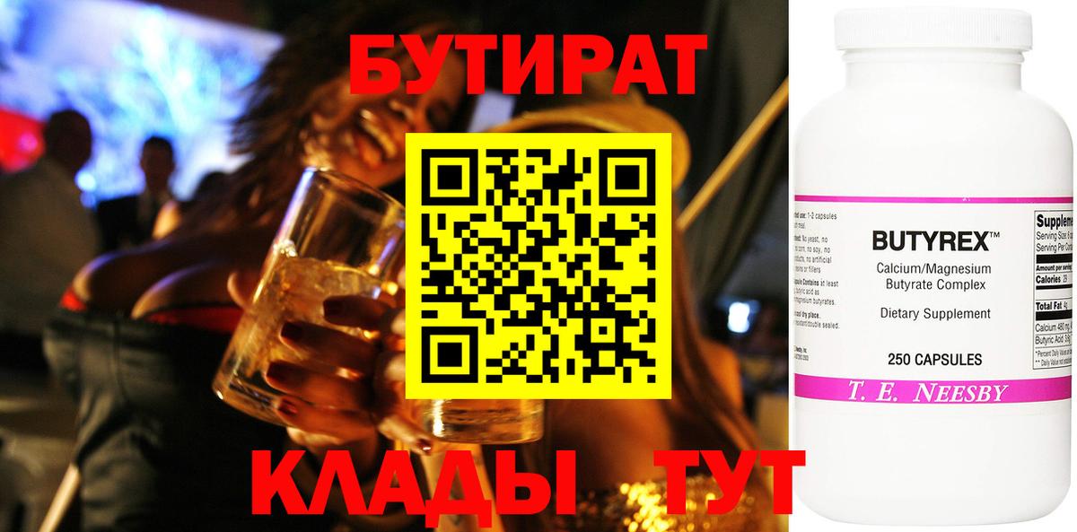 Бутират оксибутират Баксан
