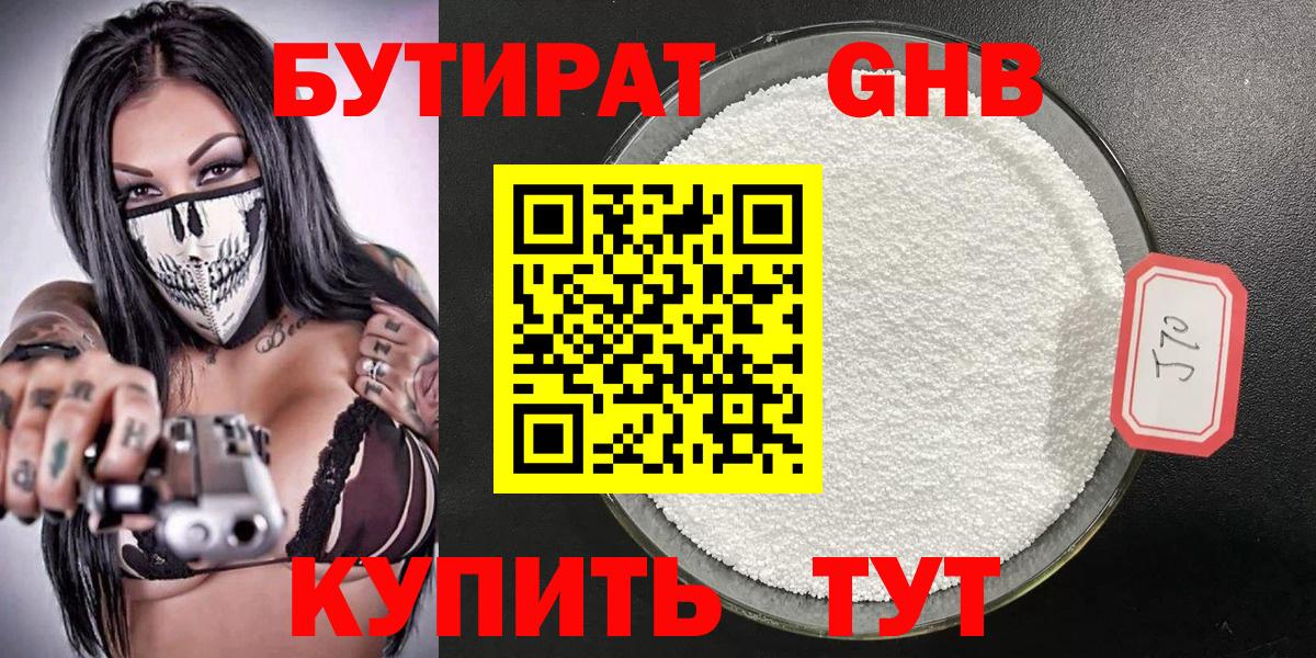 Бутират 99%  Вход с VPN  Баксан 