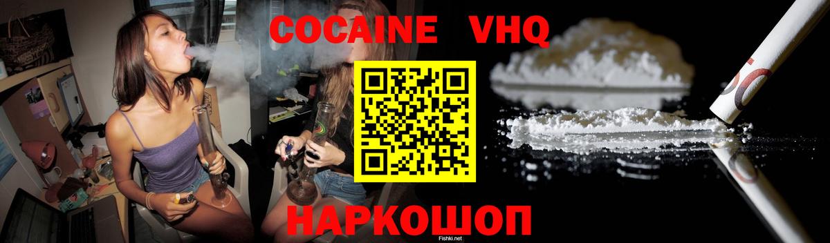 Cocaine VHQ  Кокаин  Баксан  Вход с VPN 