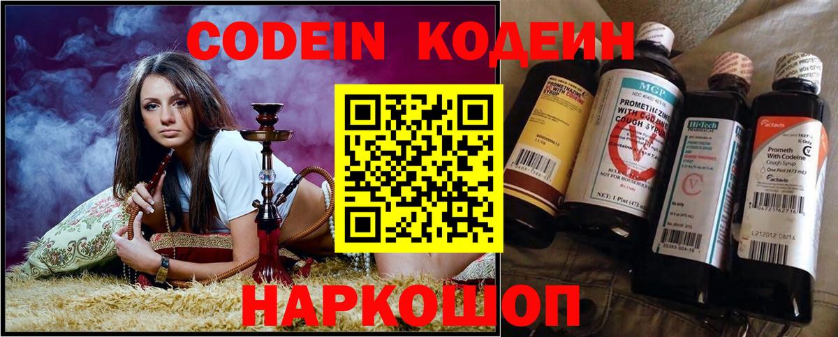 Кодеин напиток Lean (лин)  Codein напиток Lean (лин)  Вход с VPN  Баксан 