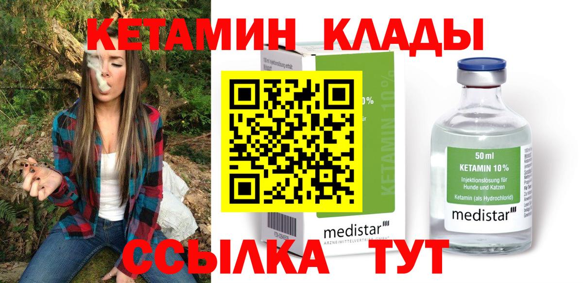 КЕТАМИН ketamine  Вход с VPN  Баксан  КЕТАМИН VHQ 