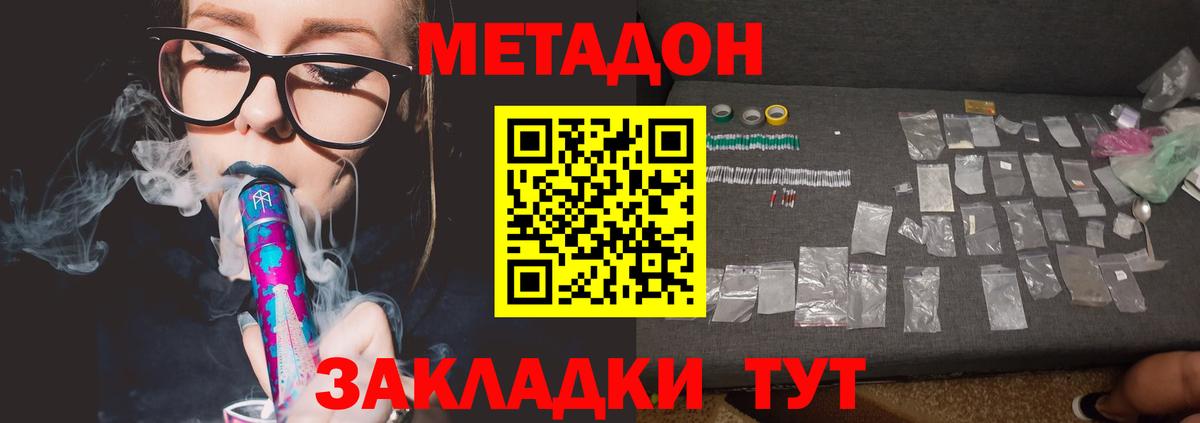 Метадон кристалл  Вход с VPN  гидра зеркало  Баксан  МЕТАДОН мёд 